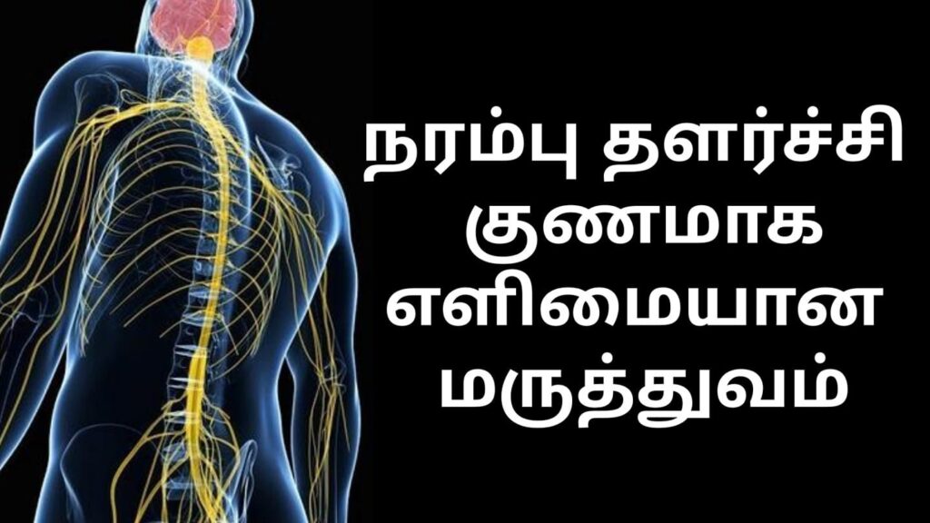 NARAMBU THALARCHI SOLUTIONS IN TAMIL