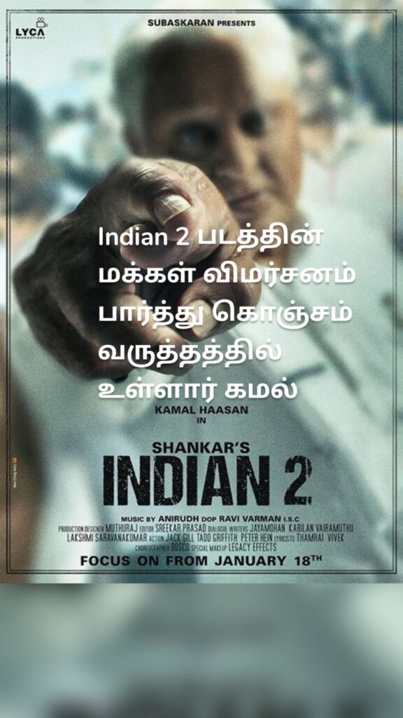 Indian 2 படத்தின் மக்கள் விமர்சனம் பார்த்து கொஞ்சம் வருத்தத்தில் உள்ளார் கமல்