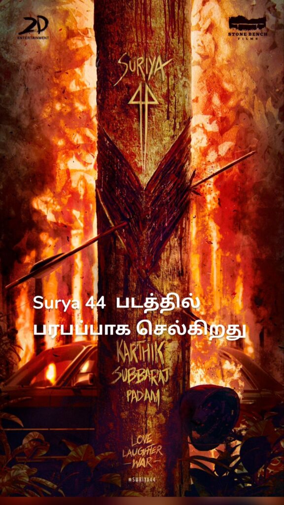 Surya 44 படத்தில் பரபப்பாக செல்கிறது