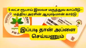 abha card benefits in tamil