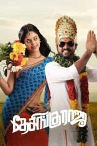 Desingu Raja 2 - Mass Update